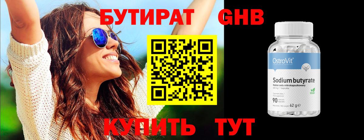 БУТИРАТ вода Кимры
