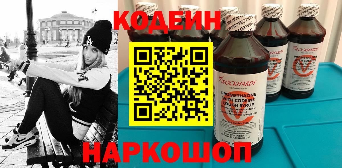 Кимры  Кодеиновый сироп Lean Purple Drank  Вход с VPN 