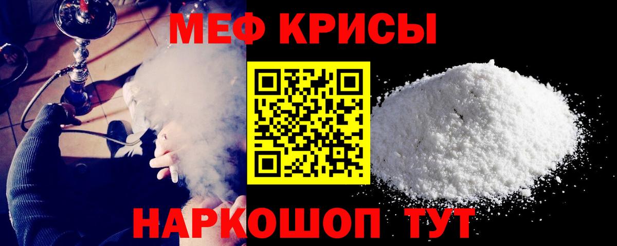 МЕФ кристаллы Кимры