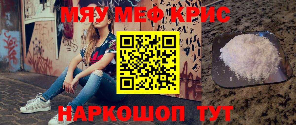 Меф  МЕФ 4 MMC  Вход с VPN  Кимры  дарнет шоп  Меф мука 