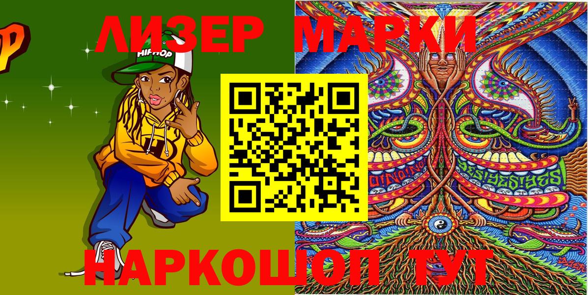Наркотические марки 1500мкг Кимры